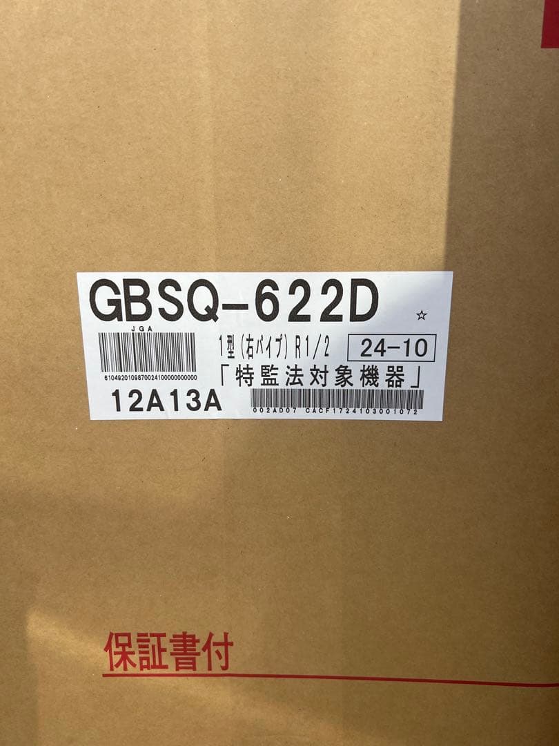 ノーリツ　都市ガス用シャワー付きバランス釜