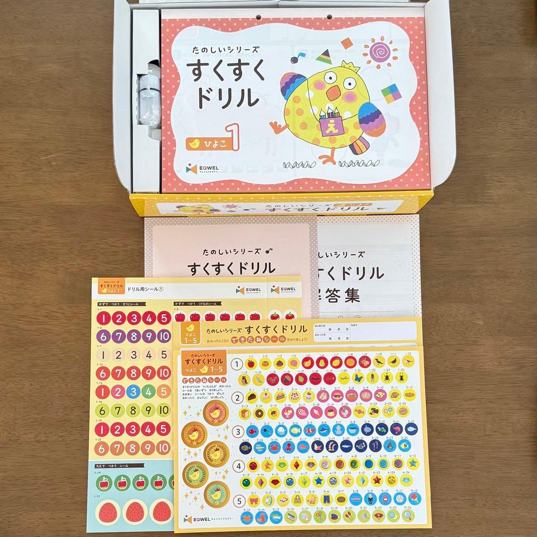 イクウェル すくすくドリル ひよこ＊新品・未使用・切り離し無し・付属品全て有り＊