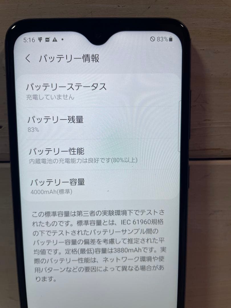 Galaxy A22 5G SC-56B 電池の能力良好（80%以上）