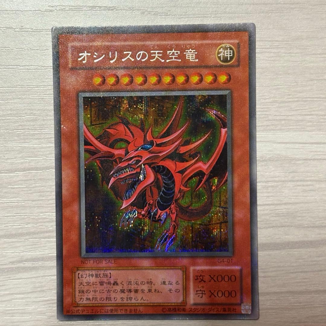 遊戯王OCG 三幻神 2期 シークレット GB4版