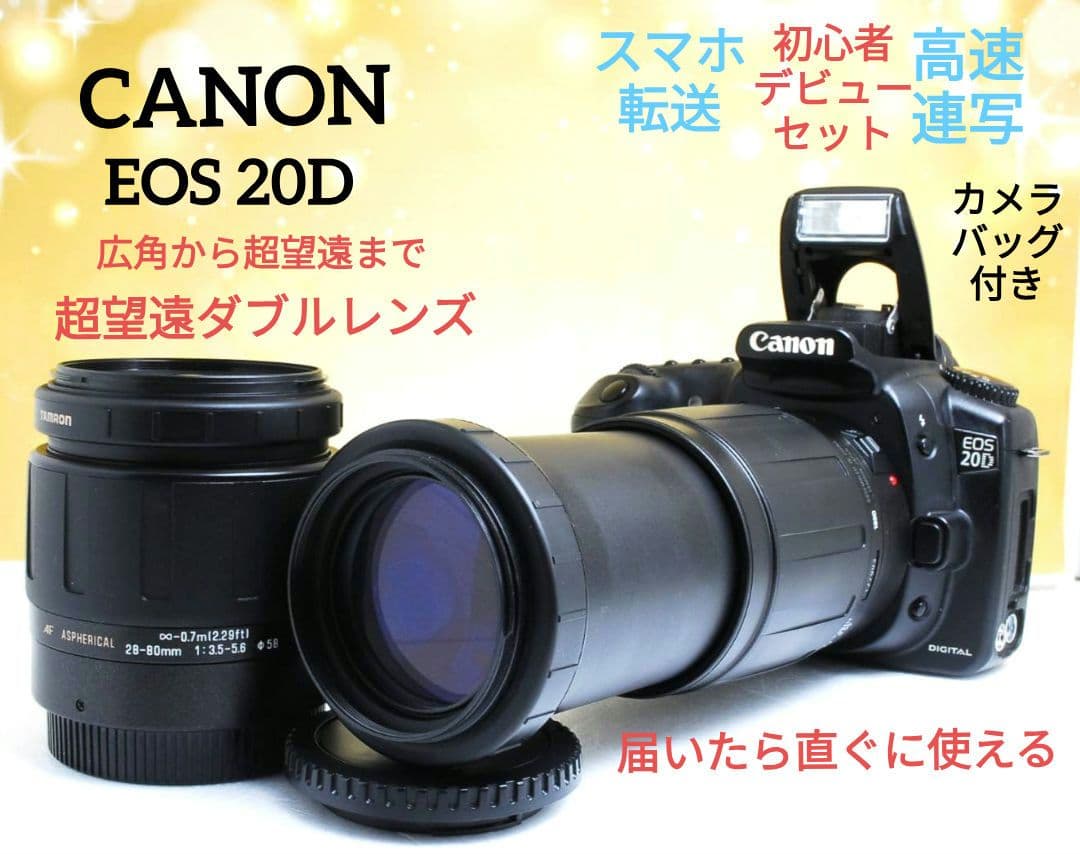 WT様　CANON　EOS 20D ダブルレンズ⚡️初心者⚡️超望遠　キャノン