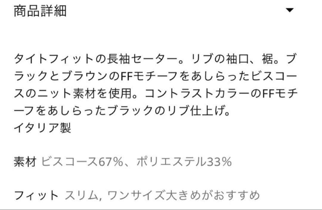 FENDI FFモチーフ セーター美品