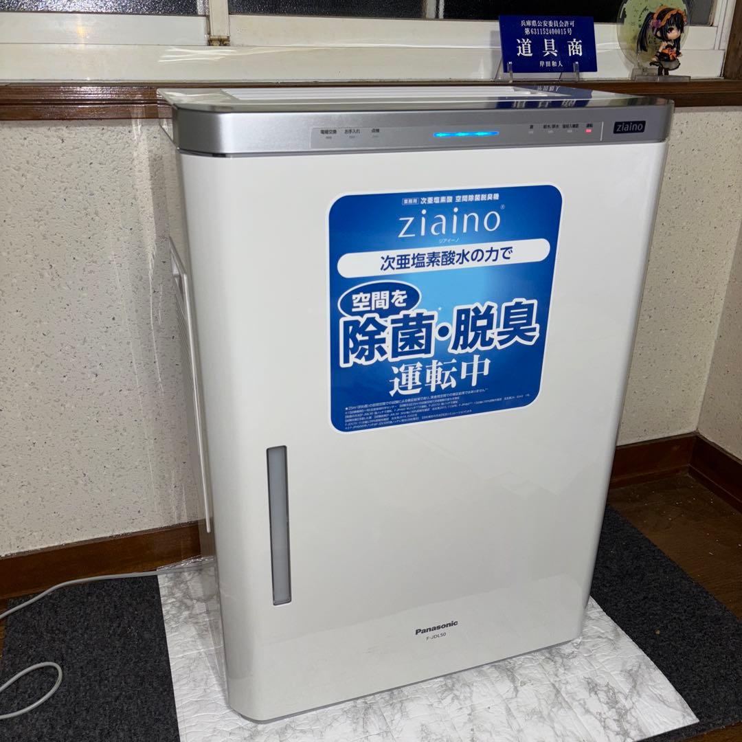 【2020年製】Panasonic ジアイーノ　F-JDL50 業務用サイズ