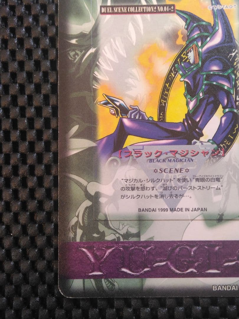 稀少【バンダイ版】遊戯王ジャンボカードダス デュエルシーンコレクション2No.4