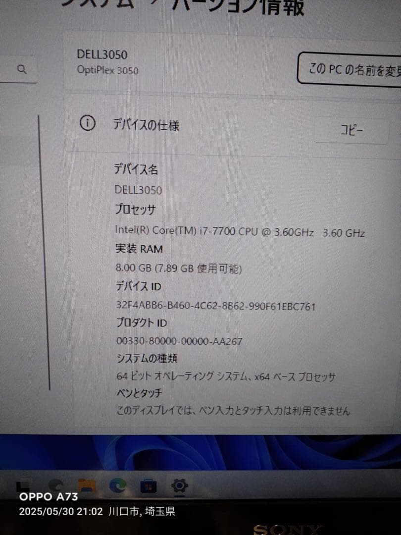 DELL OptiPlex 3050 本体中古