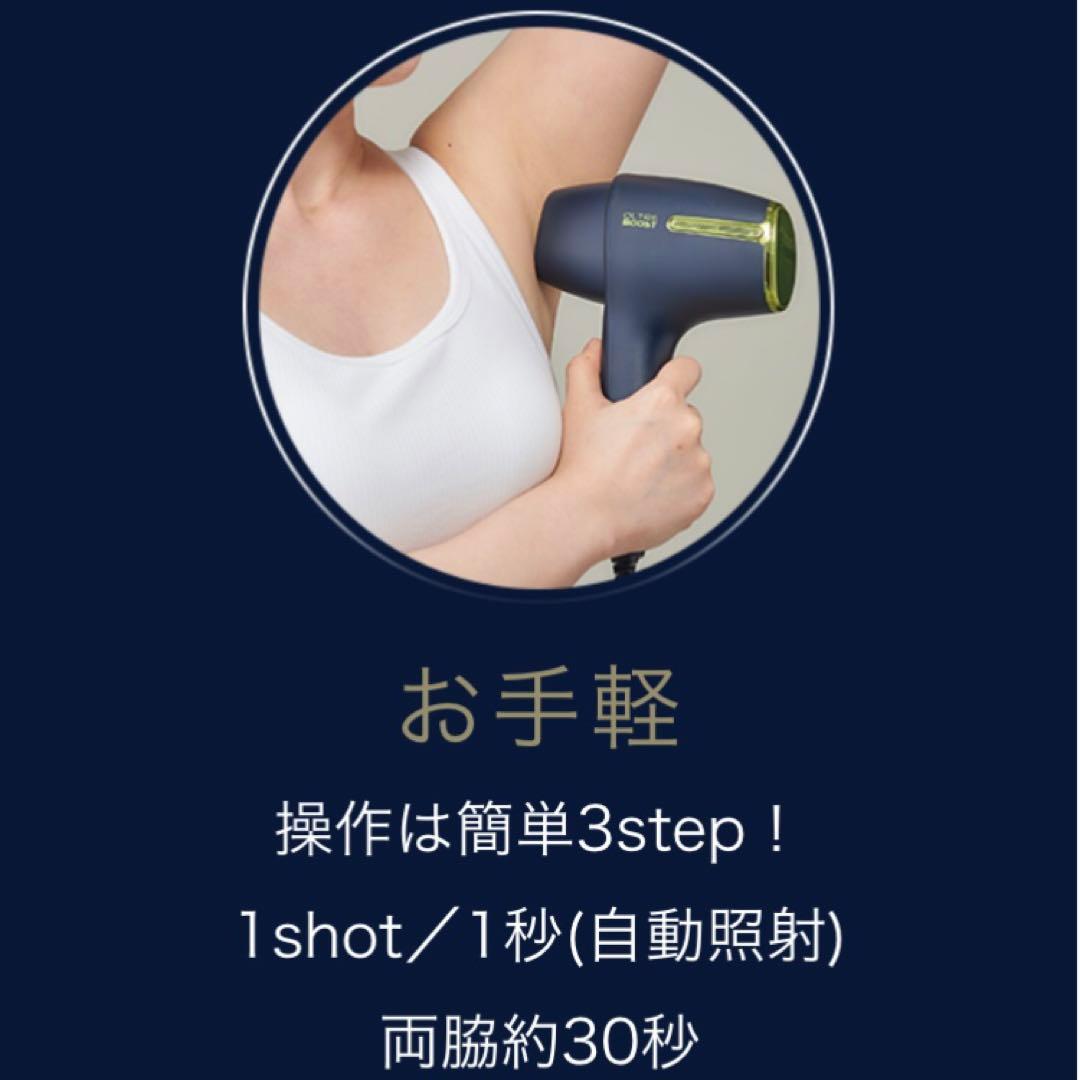 新品未開封　オルトレブースト　光脱毛器　OLTRE BOOST　即日発送