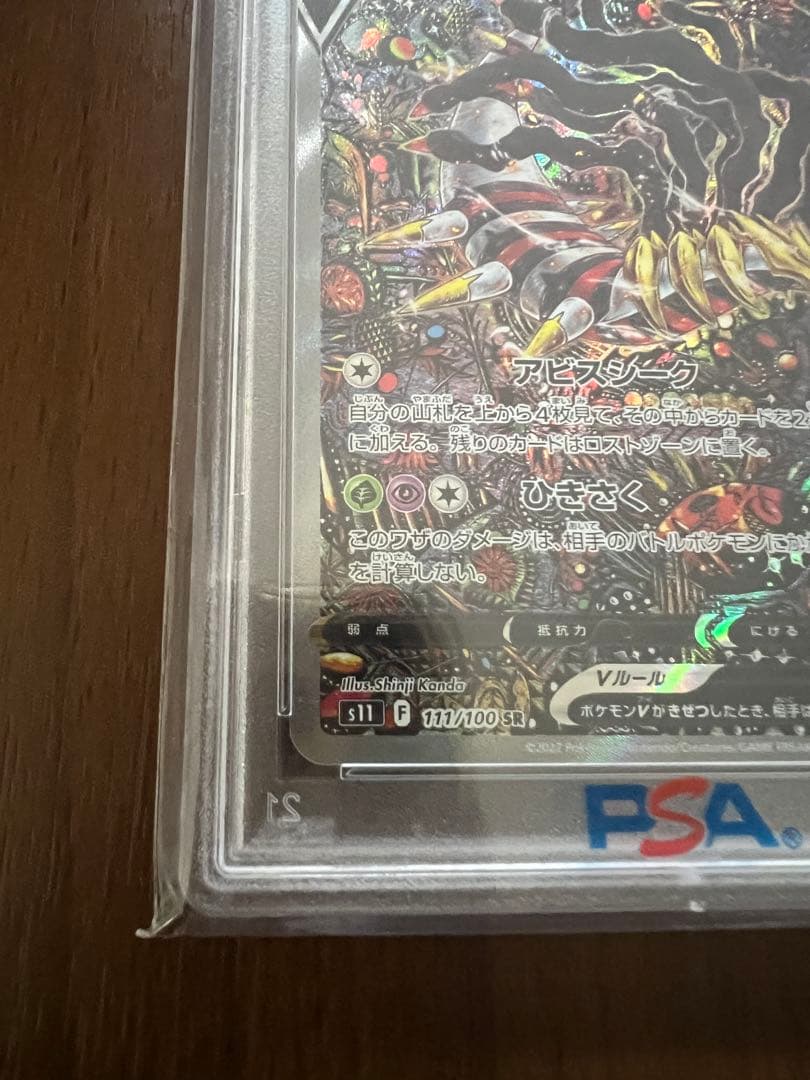 ギラティナV SA PSA10 FAZGARTAN V GEM Mint 10