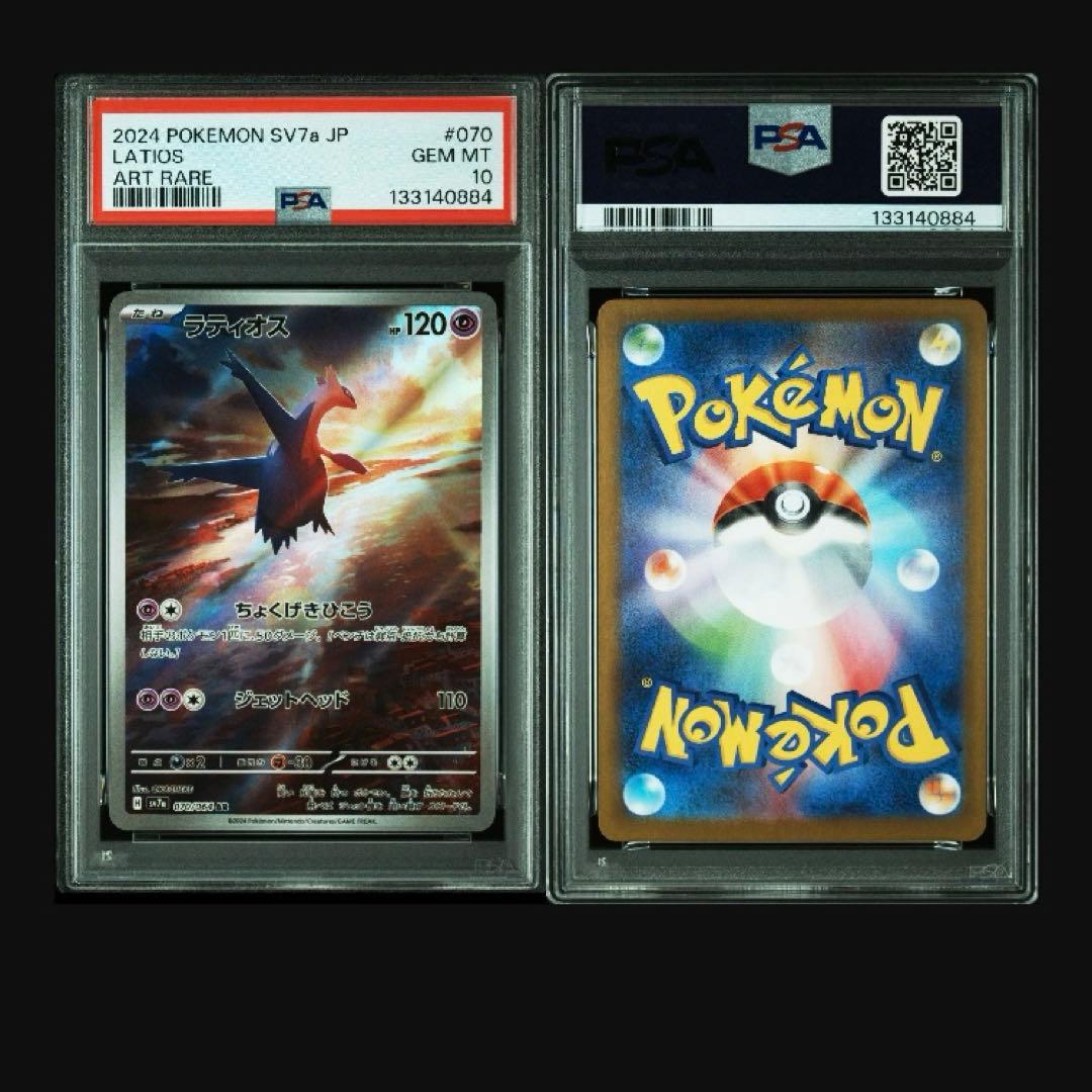 PSA10【2枚】ラティオス　AR 070/064 ゾロ目888あり