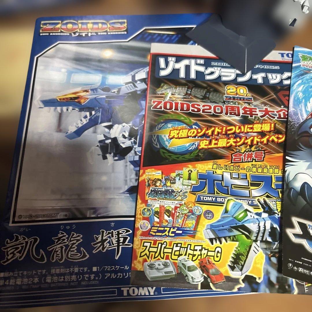 TOMY メカ生体ゾイド　凱龍輝バスター　エヴォフライヤー　セット