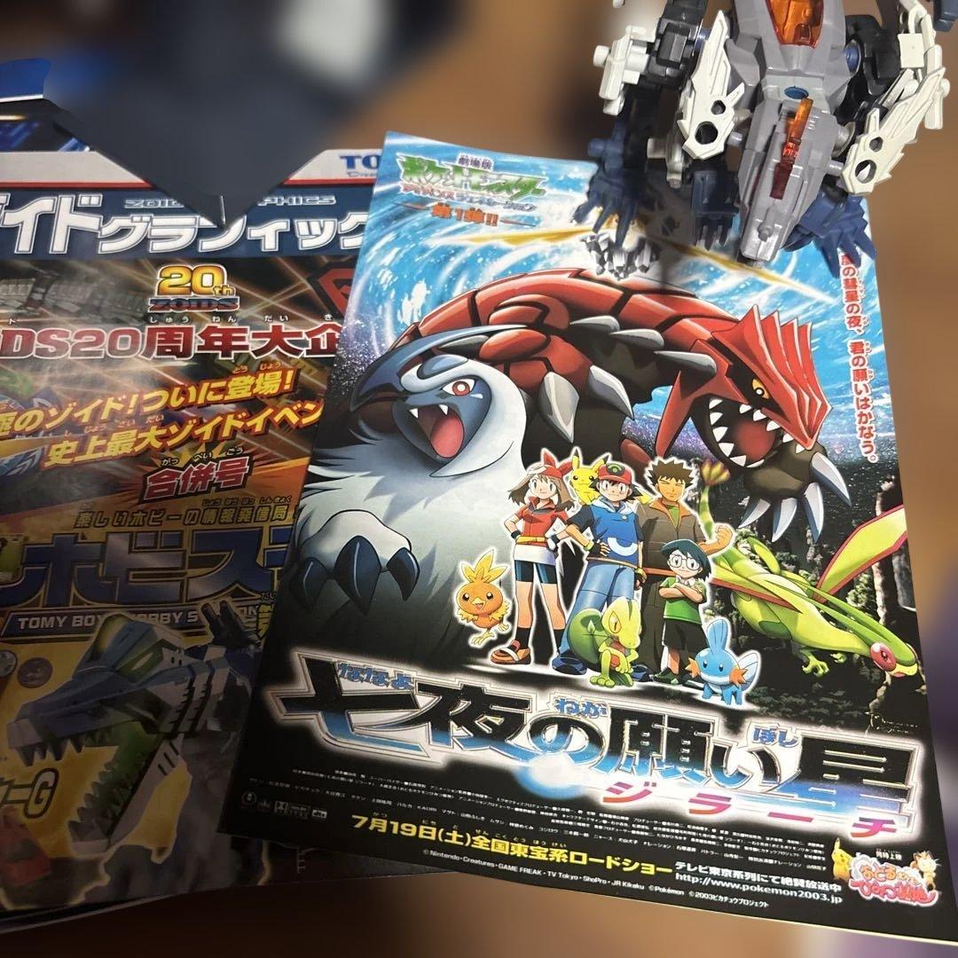 TOMY メカ生体ゾイド　凱龍輝バスター　エヴォフライヤー　セット