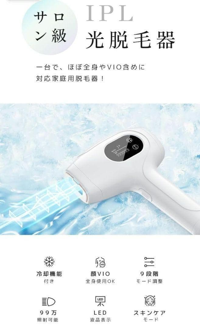 脱毛器 冷感脱毛器 光エステ 光美容器 9段階調節 VIO対応 軽量 男女兼用