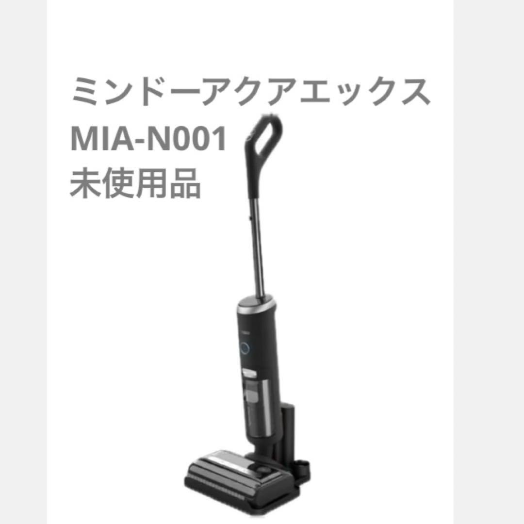 【新品未使用品】Mindoo AquaX スティッククリーナー MIA-N001