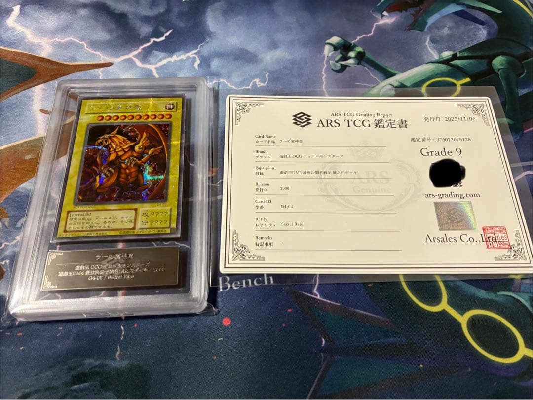 ARS9 ラーの翼神竜 G4-03 シークレットレアカード 遊戯王
