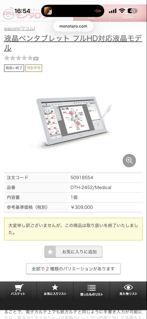 Wacom 液晶ペンタブレット本体