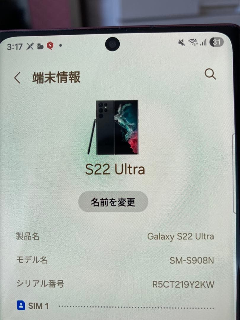 Galaxy S22 Ultra 本体　韓国版12+256 極美品
