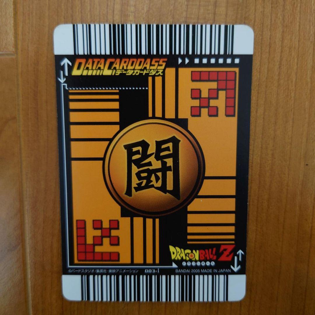 孫悟空003-1 ドラゴンボールカードダス