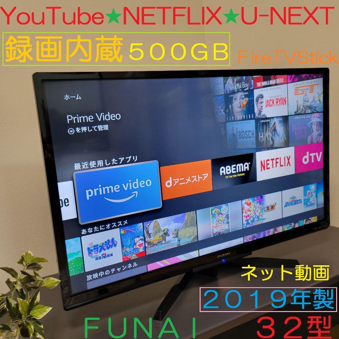 録画内蔵型／YouTuber／Netflix☆ FUNAI 32型液晶テレビ