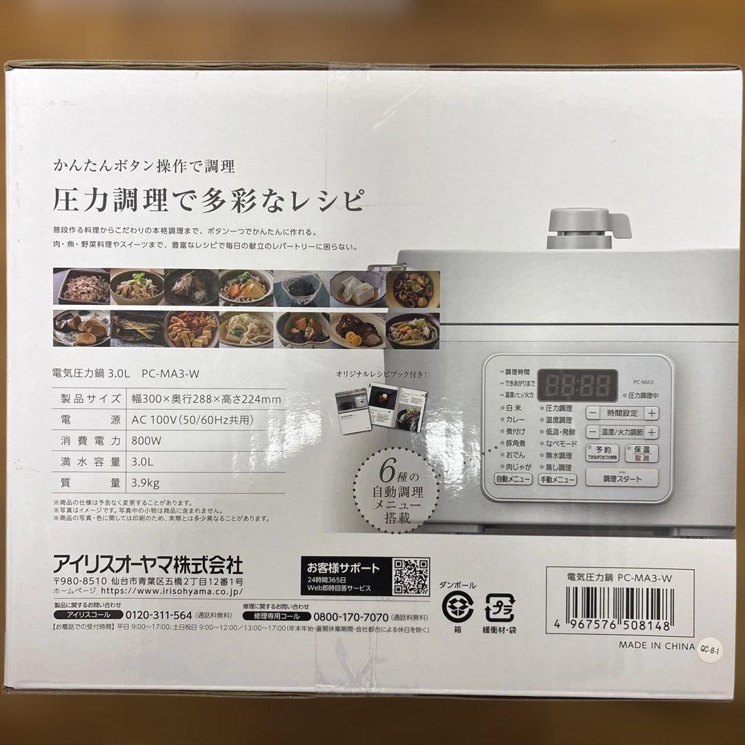 アイリスオーヤマ 電気圧力鍋 ホワイト PC-MA3-W