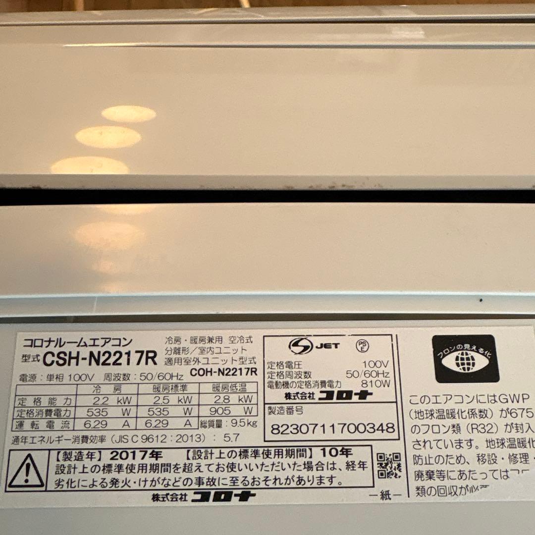 CORONA コロナ エアコン AC ルームエアコン 家庭用 6畳用