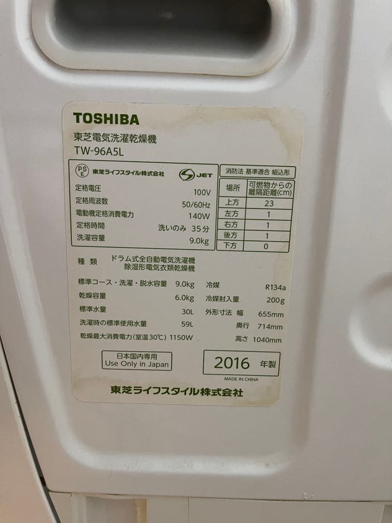東芝　ドラム式洗濯機　9.0kg 乾燥 6kg