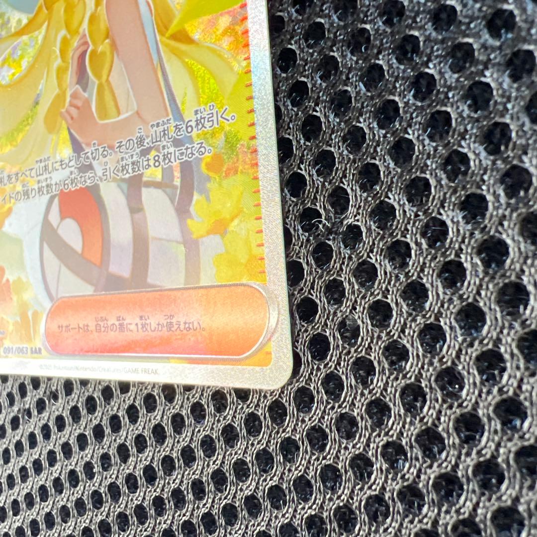 ポケモンカード　リーリエの決心 SAR