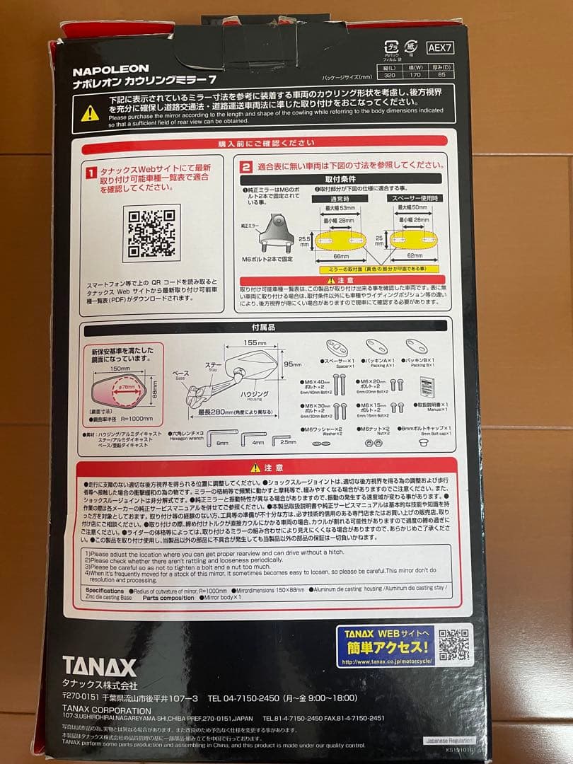タナックス　カウリングミラー7 左右 RAYSAVE AEX7