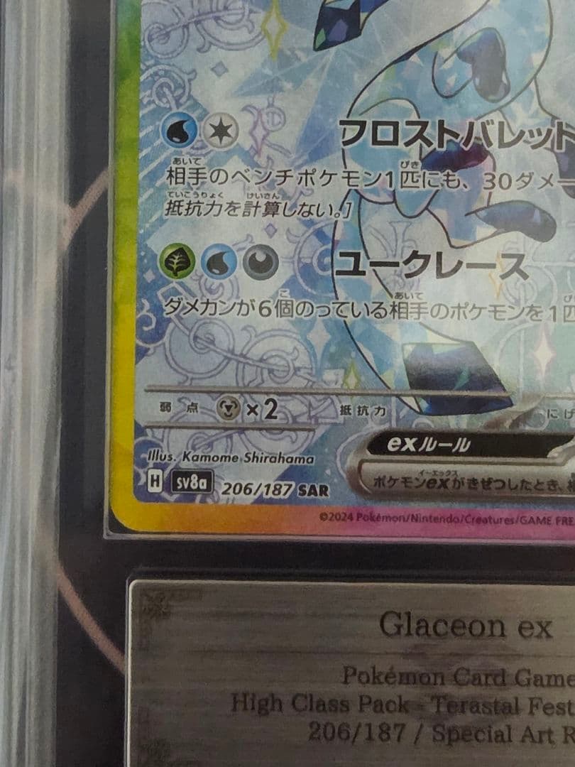 【ARS10】グレイシアex SAR テラスタルフェスex