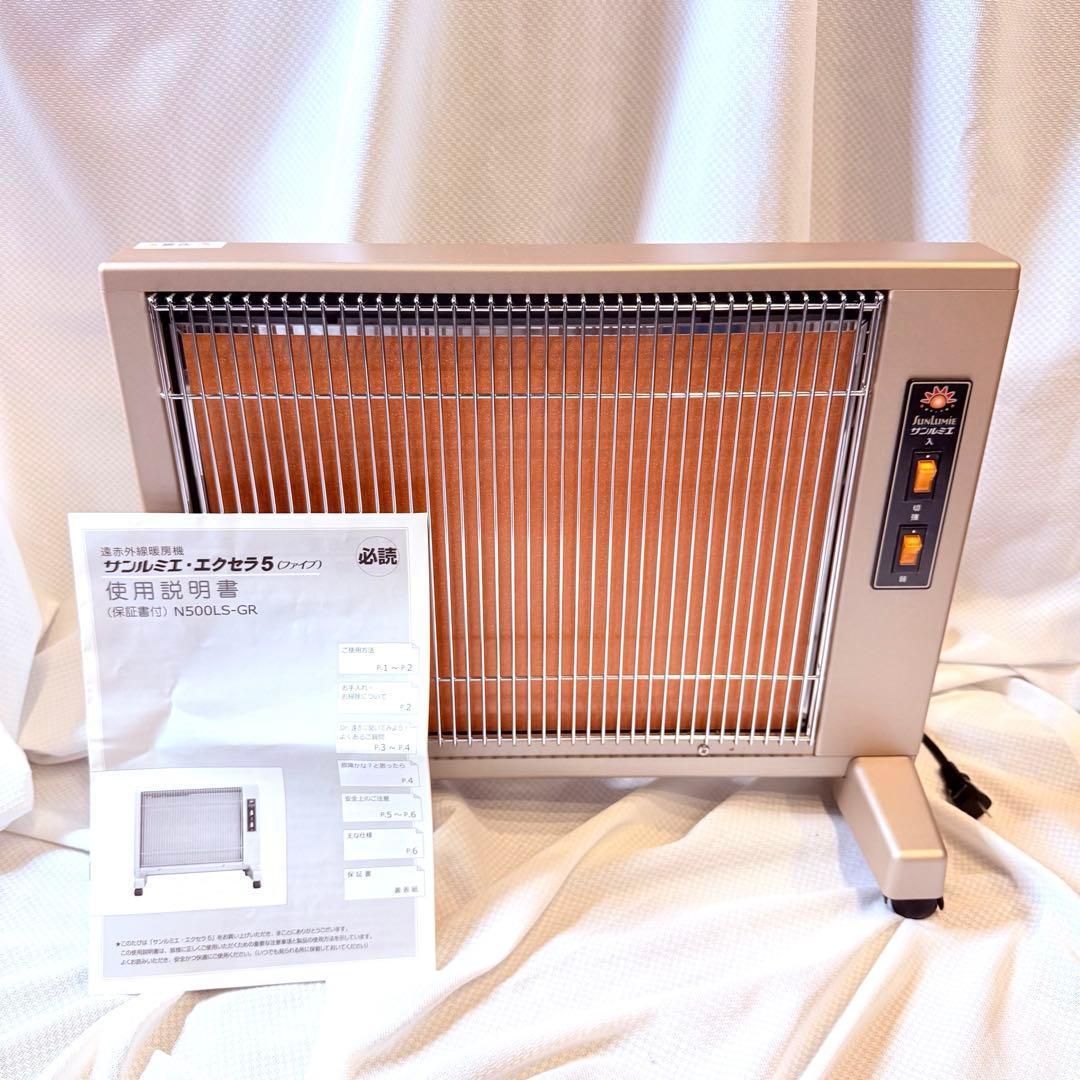【極美品】日本遠赤外線 サンルミエ エクセラ５ N500LS-GR 説明書付き