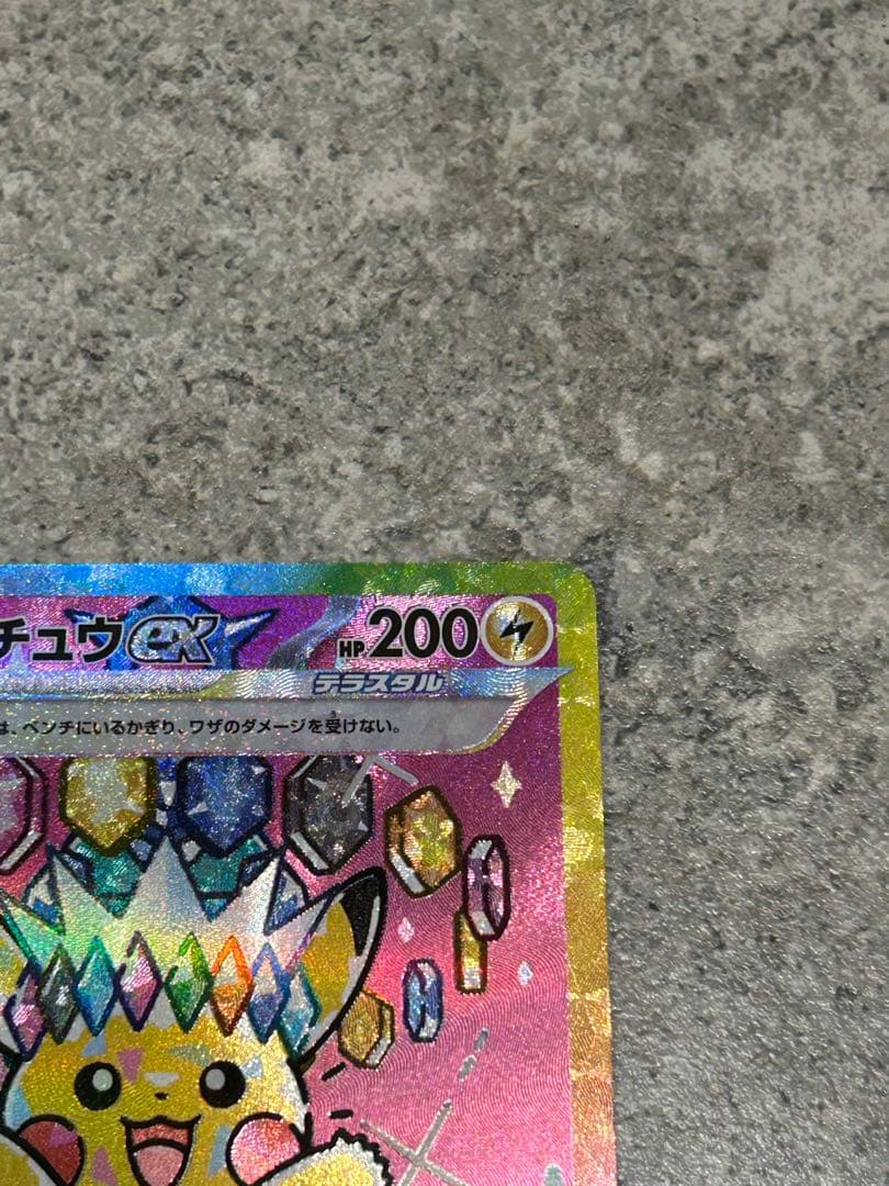 ピカチュウex SAR メガドリームex 234/193