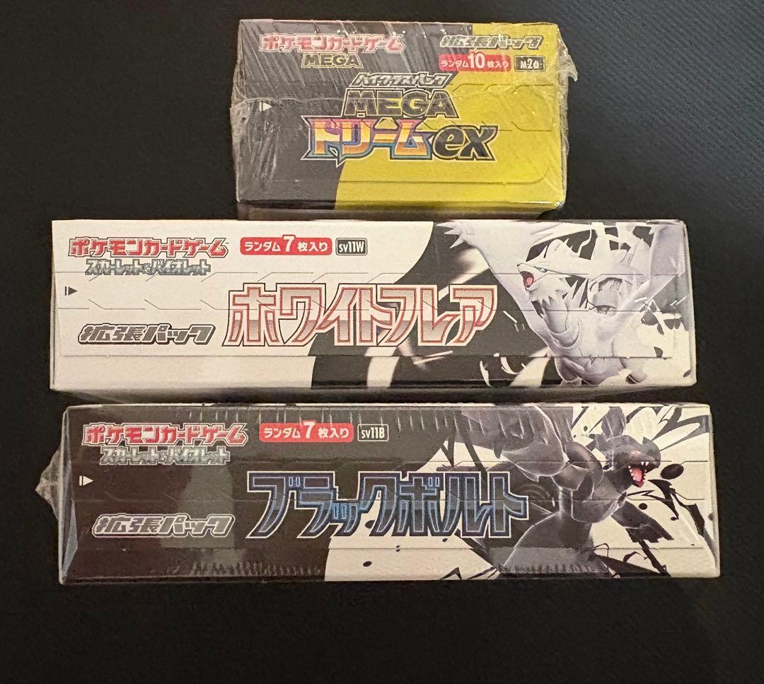 ポケカ　ブラックボルト　ホワイトフレア　MEGAドリームex 未開封　セット