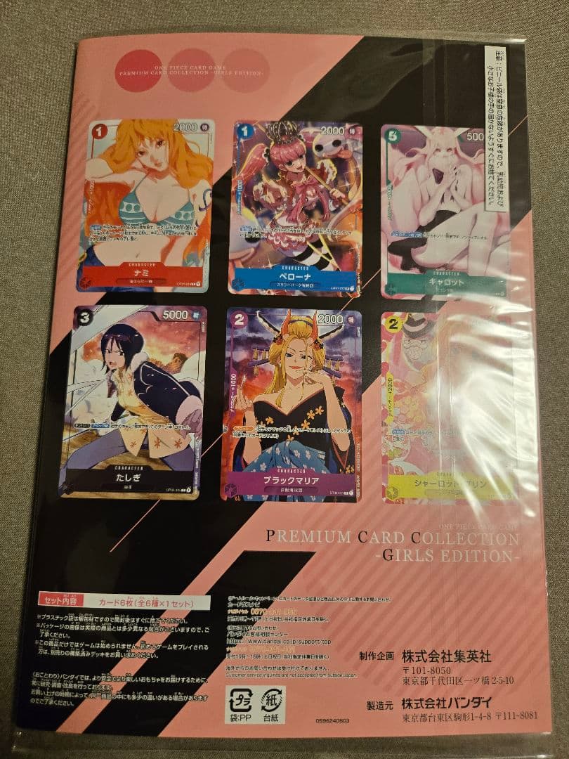 【未開封】ワンピースカード プレミアムカードコレクション ガールズエディション
