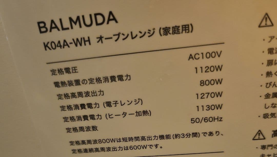 BALMUDA　The Range ホワイトオーブンレンジ