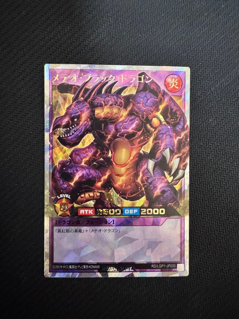 遊戯王ラッシュデュエル　メテオブラックドラゴン　オーバーラッシュレア