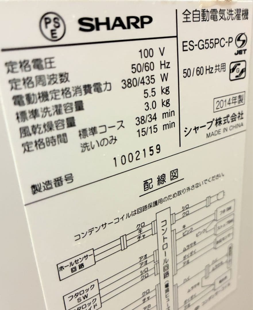 洗濯機 SHARP ES-G55PC 　シャープ5.5kg★たのメル便発送★