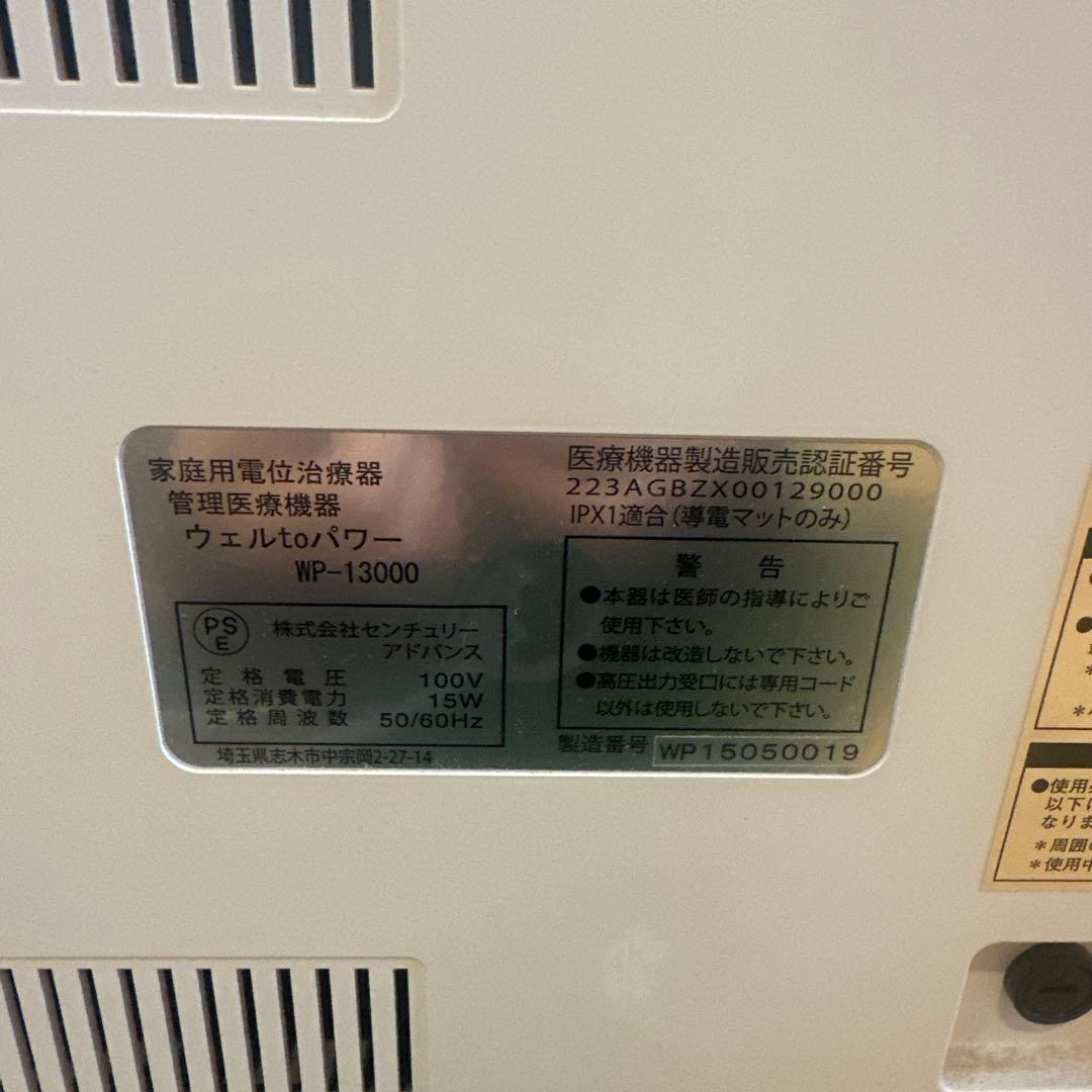 ウェルtoパワー　WP-13000