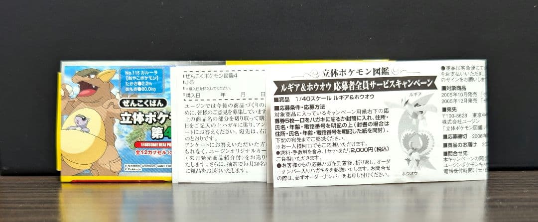 立体ポケモン図鑑 パウワウ ジュゴン