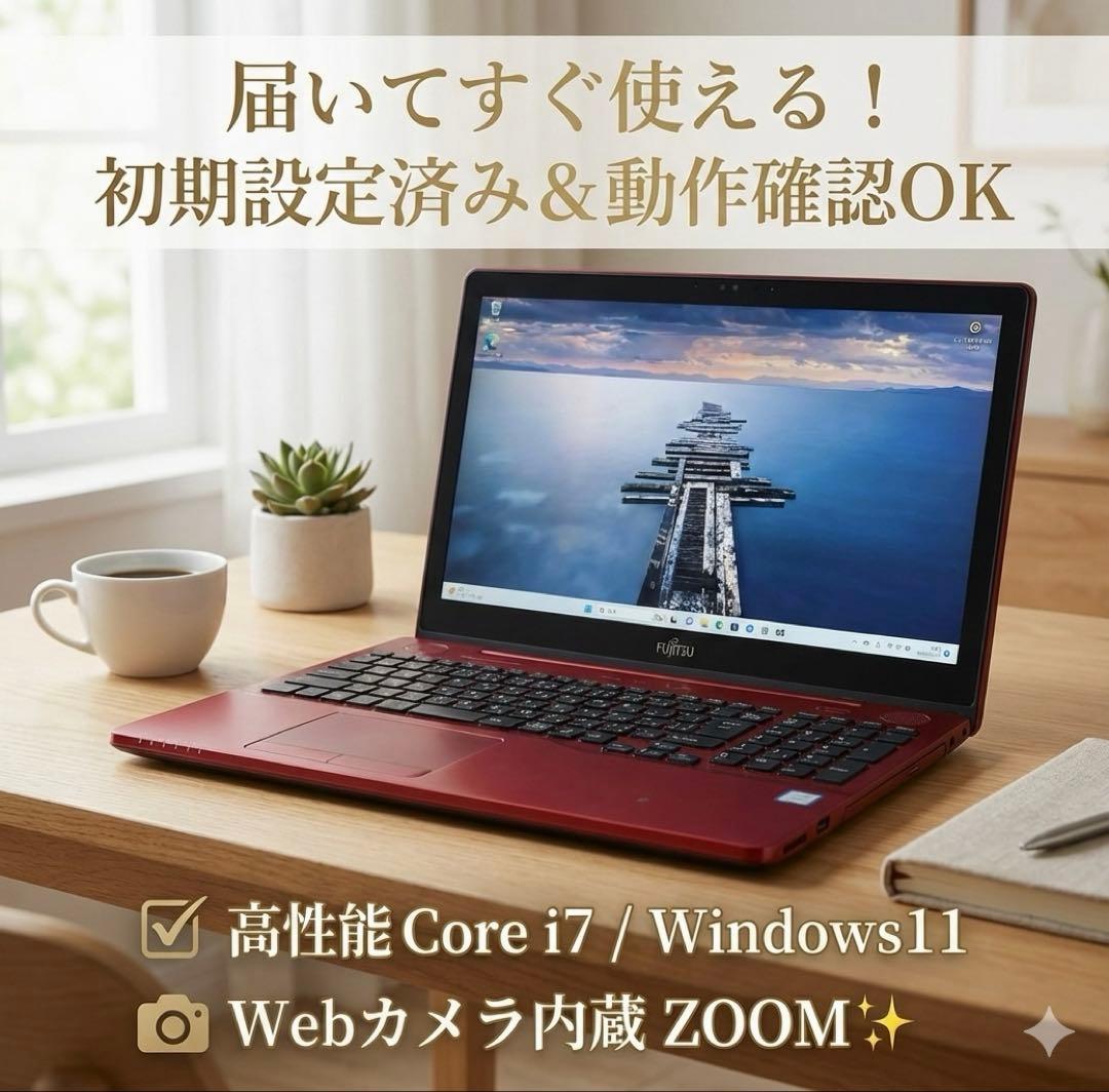 最高峰i7✨たっぷり1000GB✨富士通ノートPC✨Win11✨上品レッド