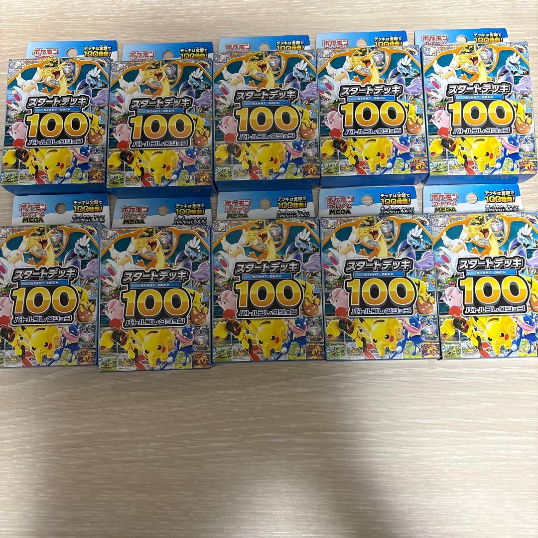 G*)様 ポケモンカード スタートデッキ100 バトルコレクション 新品未開封