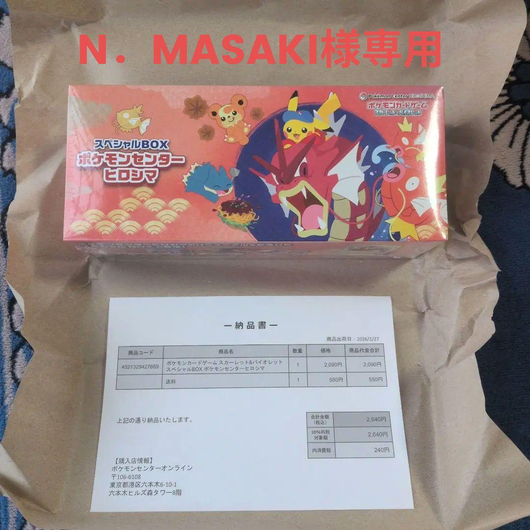 ポケモンカード　スペシャルBOX ポケモンセンターヒロシマ　納品書付