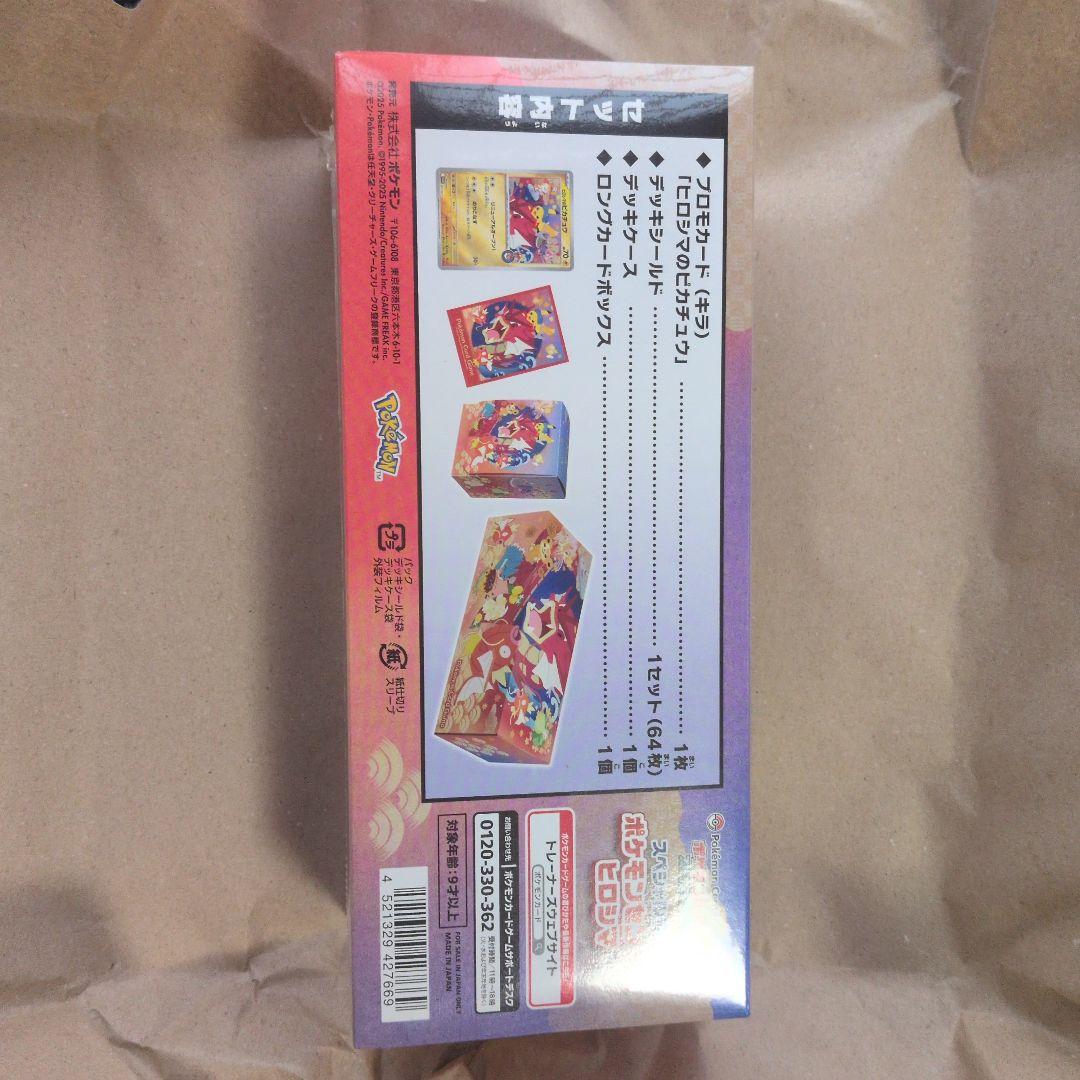 ポケモンカード　スペシャルBOX ポケモンセンターヒロシマ　納品書付