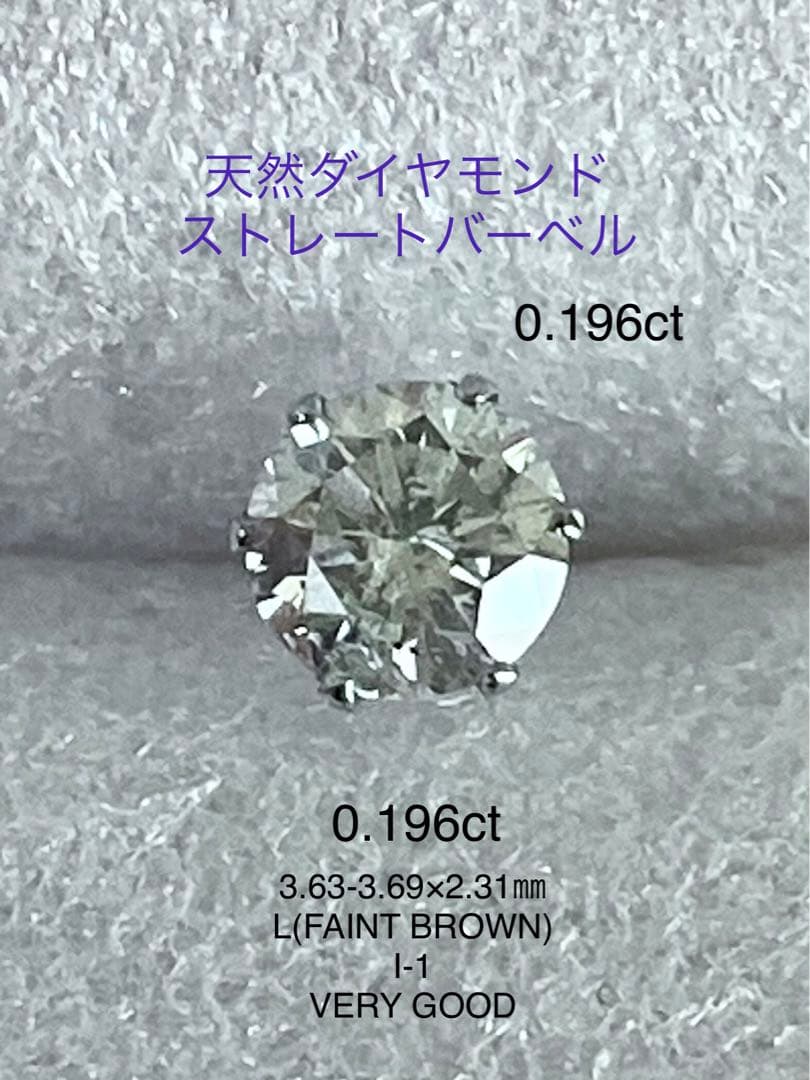 天然ダイヤモンド0.196ct立爪ラブレット片耳用 ソーティング付SUS316L
