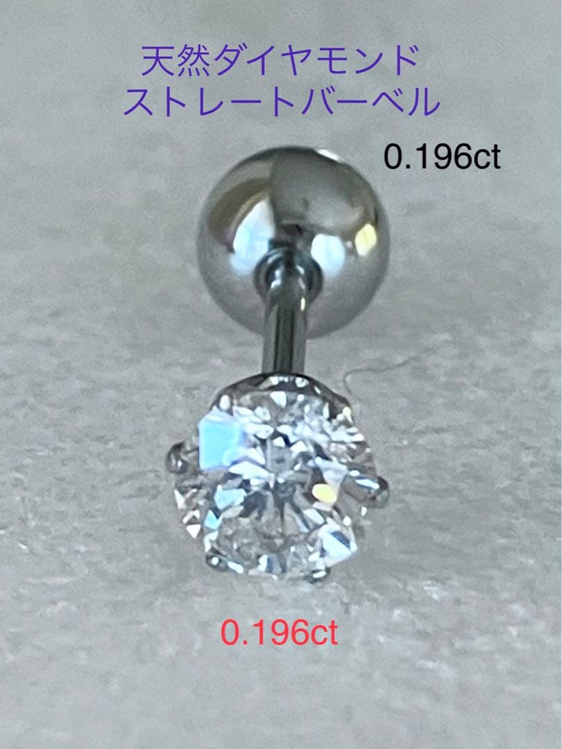 天然ダイヤモンド0.196ct立爪ラブレット片耳用 ソーティング付SUS316L
