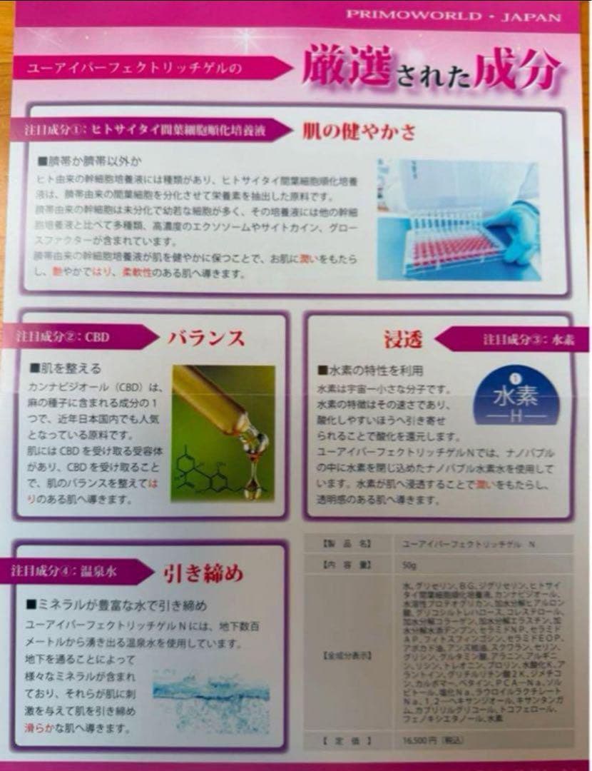 新品未使用！ユーアイパーフェクトリッチゲル【N】3個セット