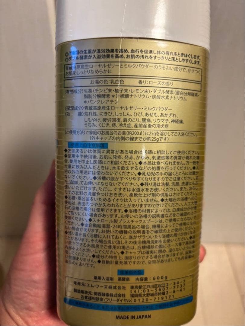 【おまけ付き！】生ローヤルゼリー配合 薬酵泉600g 薬用入浴剤　3本セット！