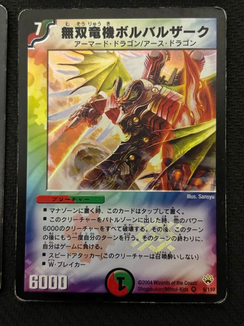 メルカリ便　無双竜機ボルバルザーク　初期　旧枠　4枚