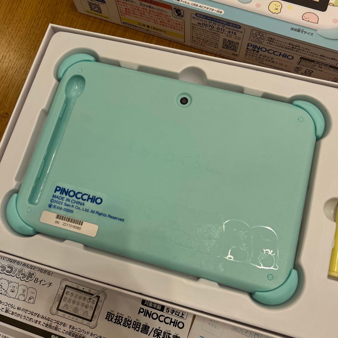 すみっコパット　8インチ