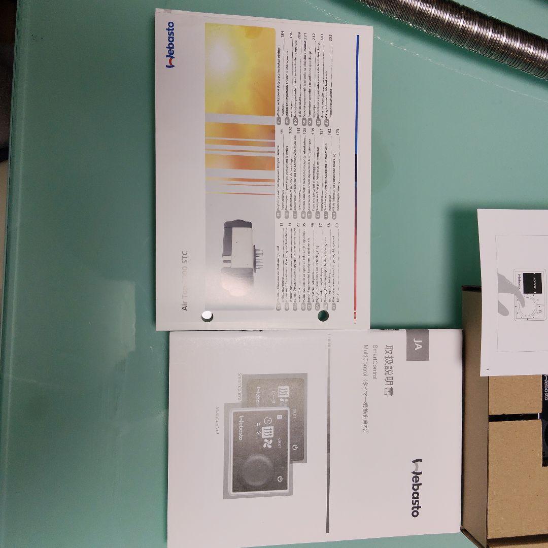 Webasto ベバストFFヒーター：AT2000STC (12V/ガソリン)