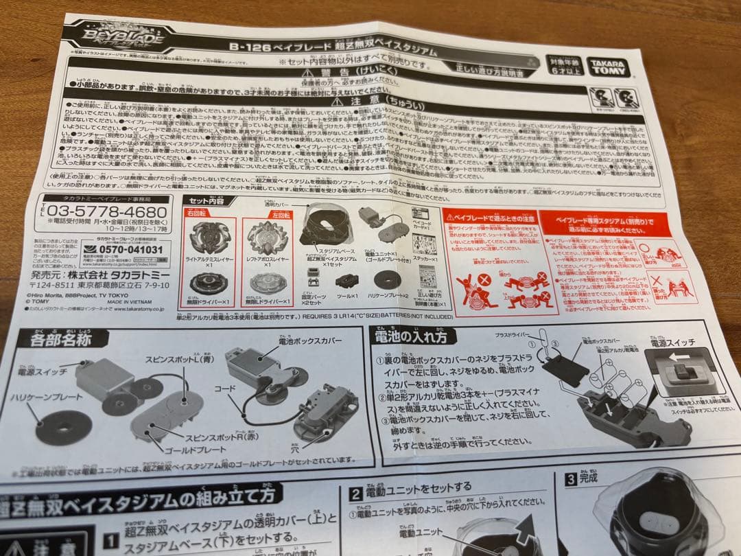 ベイブレードバースト　まとめ売り　スタジアム付き