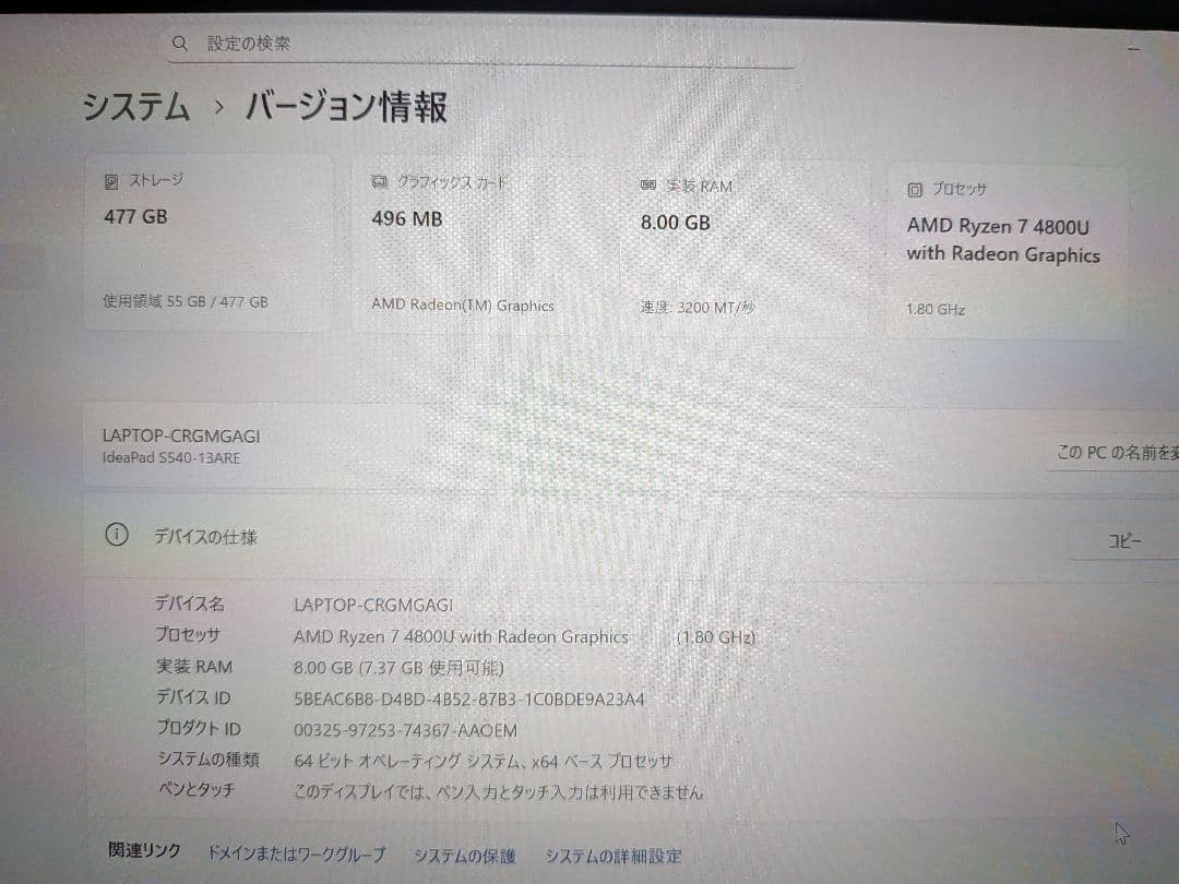 （超美品）Lenovo IdeaPad S540　　Ryzen 7 4800U
