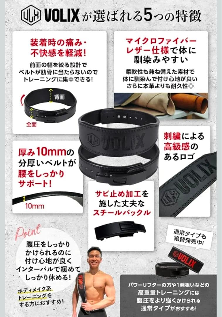 VOLIX レバーアクションベルト ナロー【ワンタッチ着脱】トレーニングベルト